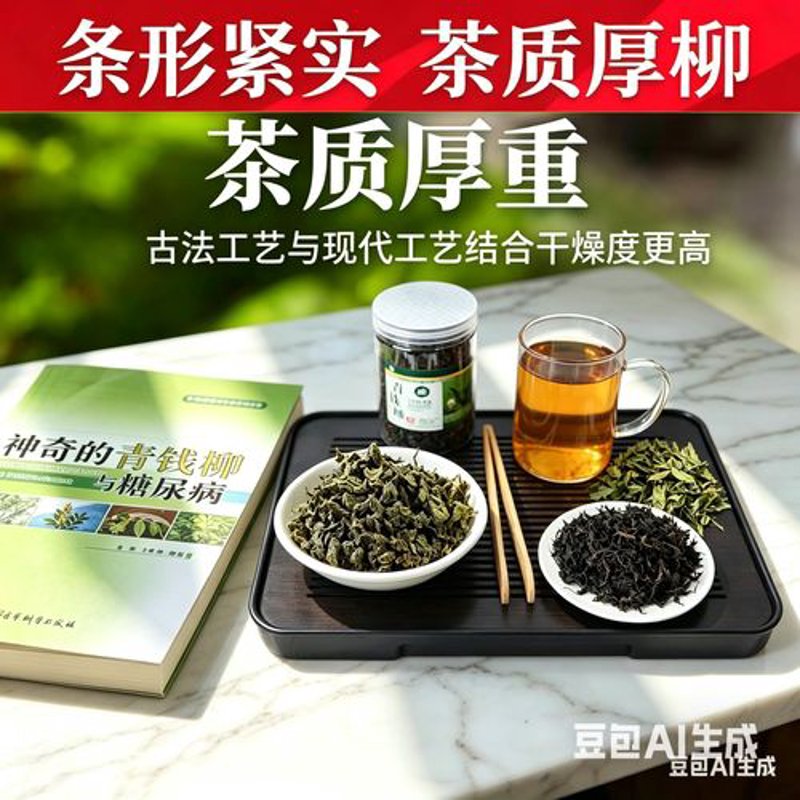 青钱柳茶